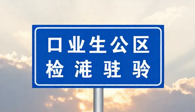 产品性能检查要点：批发供货中的关键环节